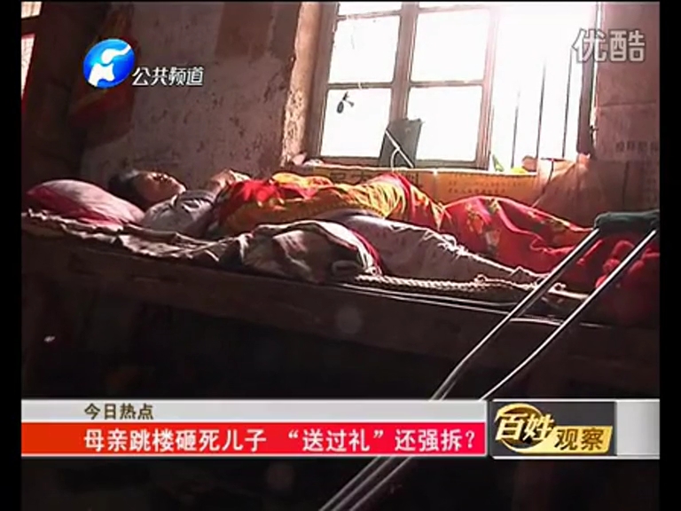 母親跳樓砸死兒子 “送過(guò)禮”還強(qiáng)拆？