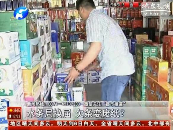 湯陰水務(wù)局換屆 欠條變廢紙？