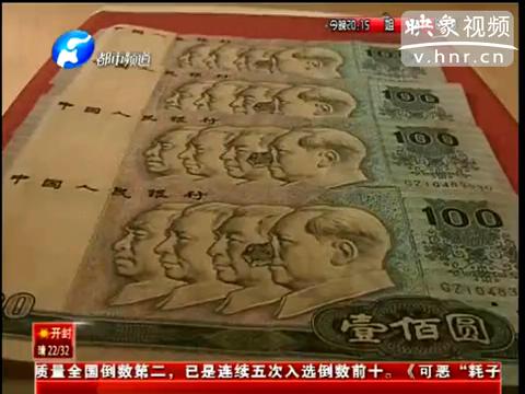 洛陽市民印刷瑕疵紙幣值錢么？