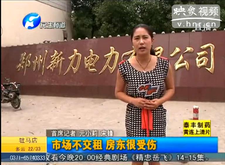 鄭州電廠土地竟遭強占？