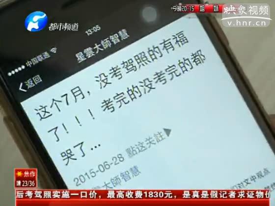 1800元考駕照？假的！