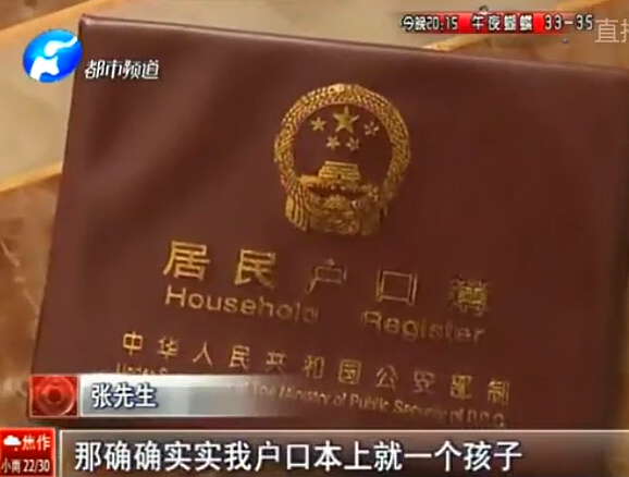 請證明：你只有一個孩子？