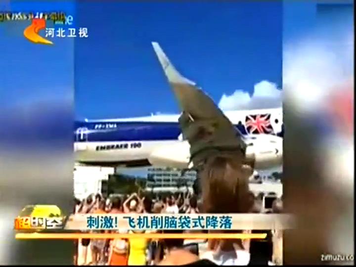 刺激！飛機(jī)削腦袋式降落