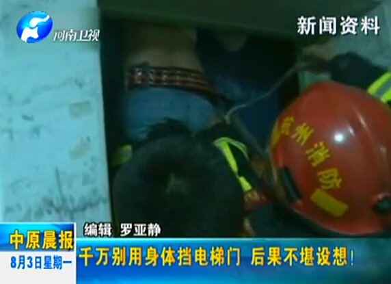 注意：檔電梯門很危險(xiǎn)！