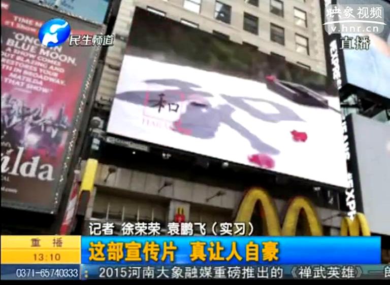 紐約時代廣場播的河南宣傳片都說了啥？