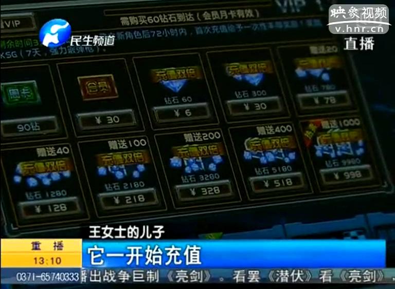 小孩玩網(wǎng)游20天花三萬六能要回來嗎？