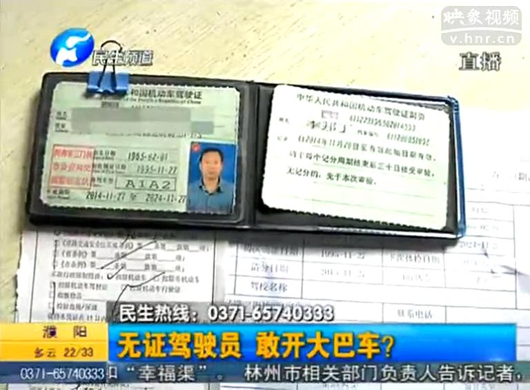 膽大！無(wú)證也敢駕駛大巴