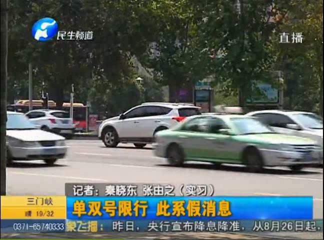 鄭州單雙號(hào)限行？假的
