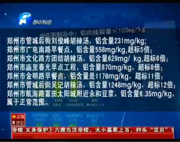 來看看鄭州早餐點(diǎn)哪家鋁超標(biāo)？