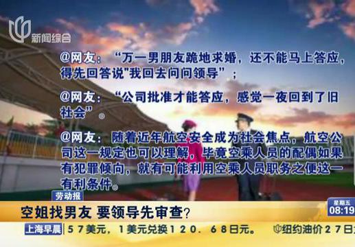 空姐找男友要審查？