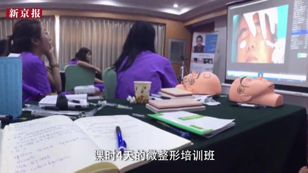暗訪：微整形多可怕？無(wú)資質(zhì)整形師4天煉成