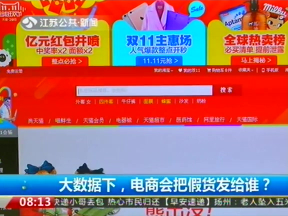 大數(shù)據(jù)下 電商會(huì)把假貨發(fā)給誰(shuí)？