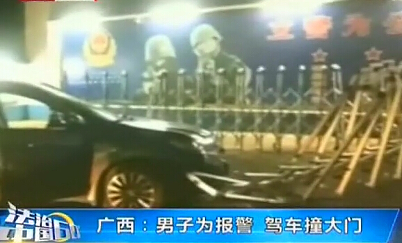 男子被毆打 駕車(chē)撞派出所大門(mén)