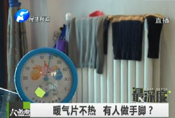 暖氣不熱 真的有人做手腳？