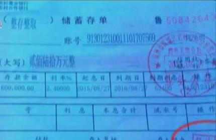 1.5億元存銀行 一年后沒(méi)了