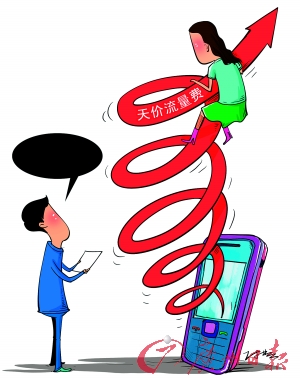 天價(jià)流量案頻發(fā) 天價(jià)流量案頻發(fā)