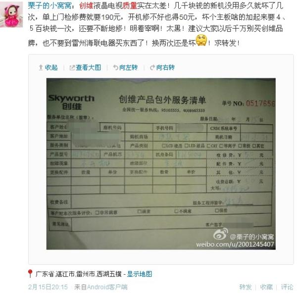 創(chuàng)維電視遭網(wǎng)友吐槽:質(zhì)量與售后齊缺陷 創(chuàng)維電視遭網(wǎng)友吐槽:質(zhì)量與售后齊缺陷