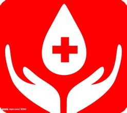 什么是無償獻血？