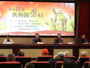 河南百名勞模登福塔 映象網(wǎng)舉辦慰問百名勞?；顒?dòng)