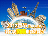 2012雙節(jié) 我們把風景帶到你身邊