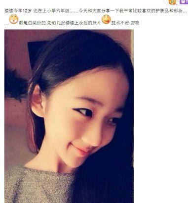 00后逆襲！12歲小學(xué)生扮成20歲曬成熟自拍照遭吐槽